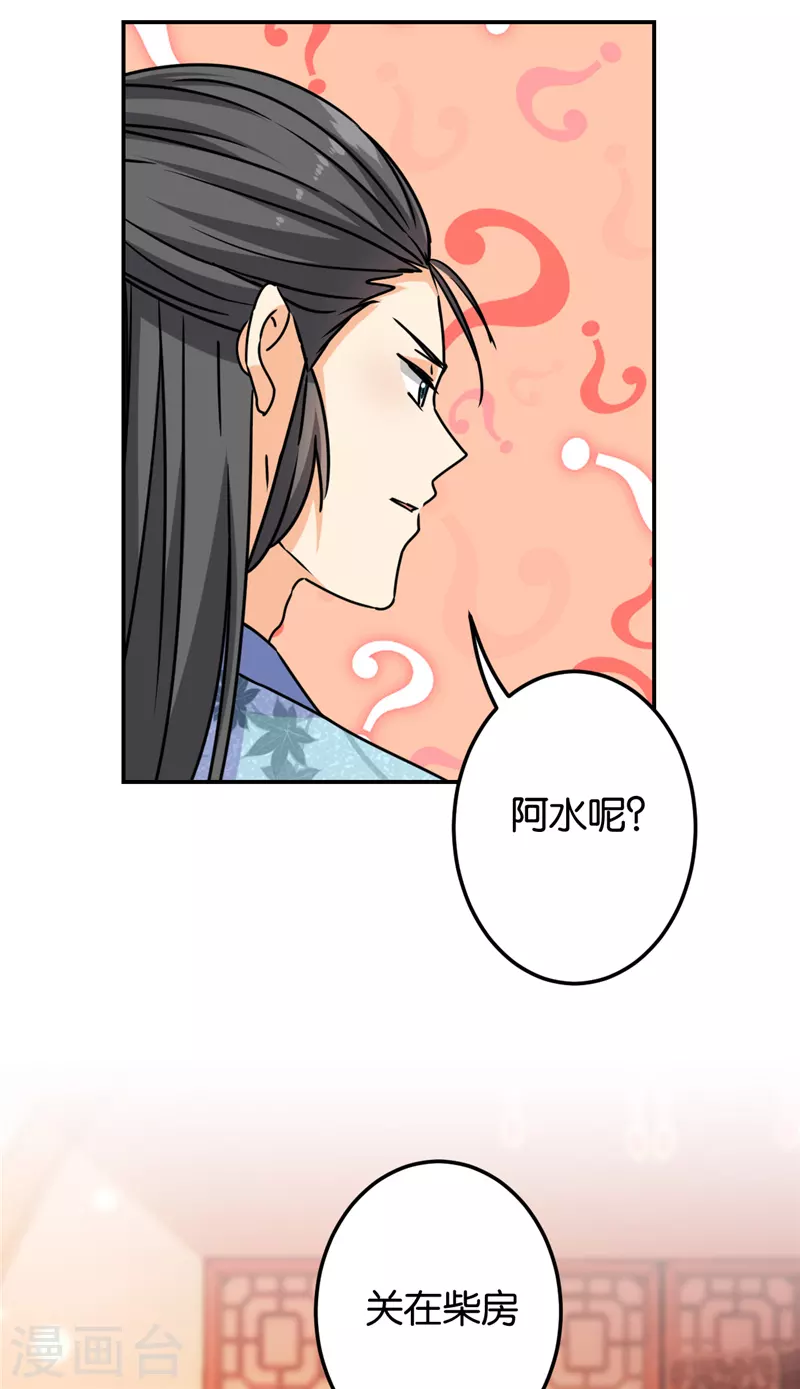 《王爷你好贱》漫画最新章节第719话免费下拉式在线观看章节第【17】张图片