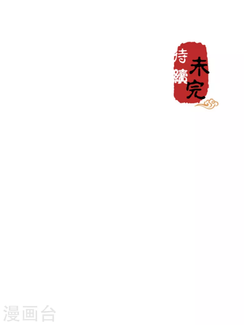 《王爷你好贱》漫画最新章节第719话免费下拉式在线观看章节第【21】张图片