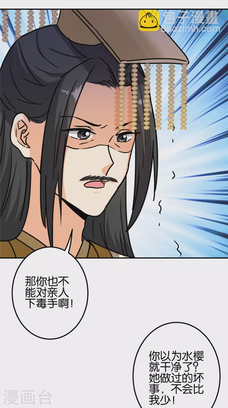 《王爷你好贱》漫画最新章节第719话免费下拉式在线观看章节第【6】张图片