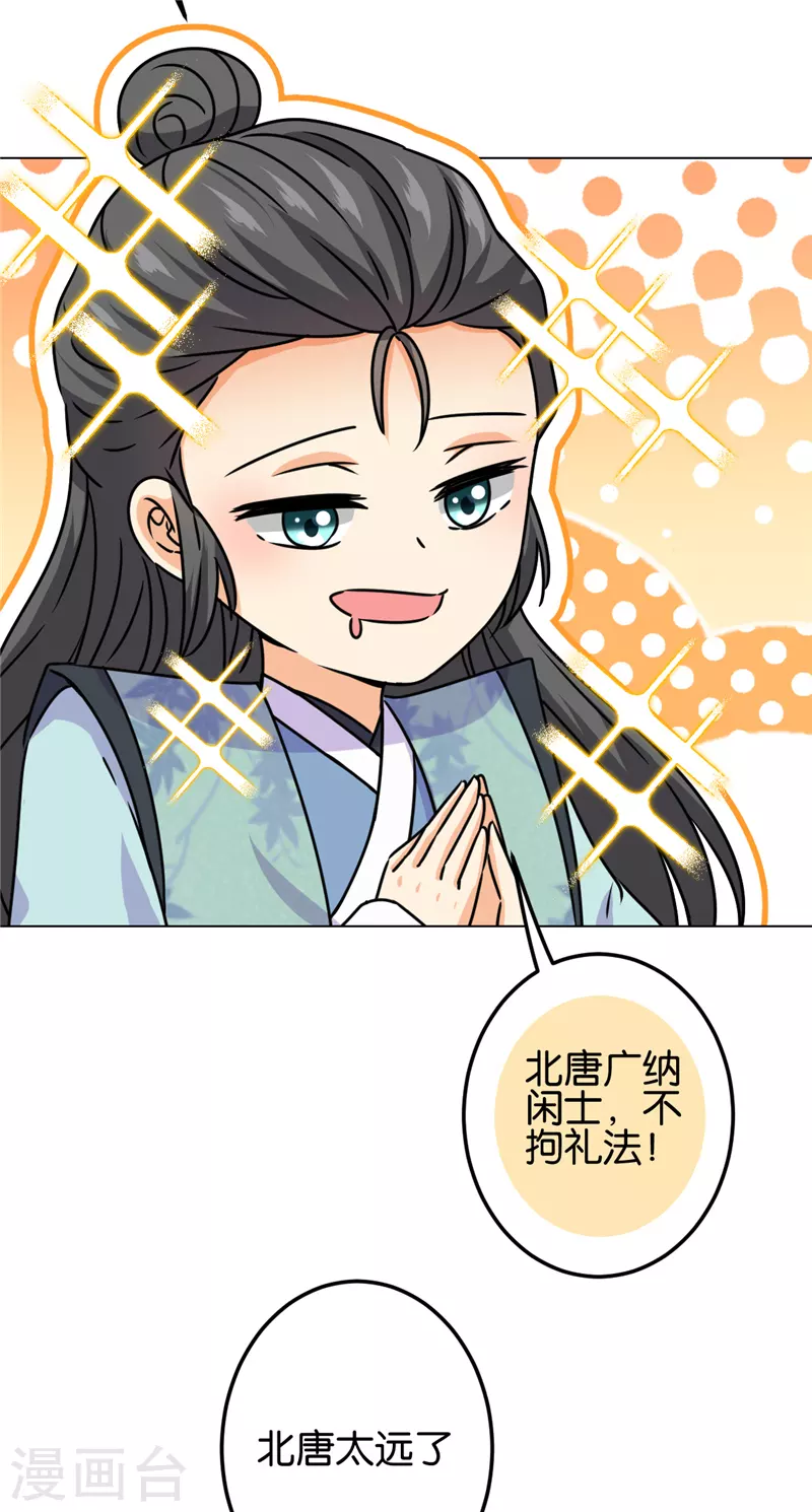 《王爷你好贱》漫画最新章节第720话免费下拉式在线观看章节第【18】张图片