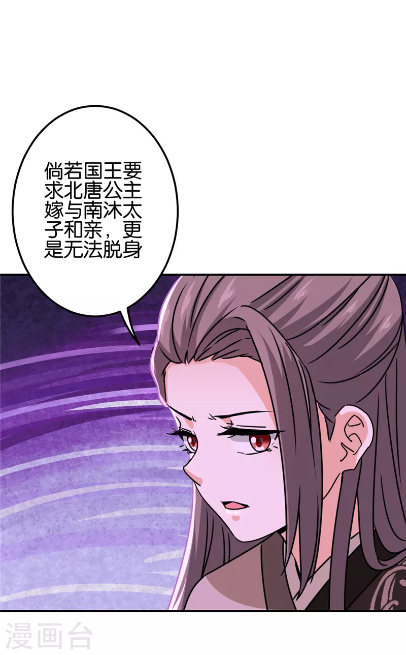 《王爷你好贱》漫画最新章节第720话免费下拉式在线观看章节第【23】张图片