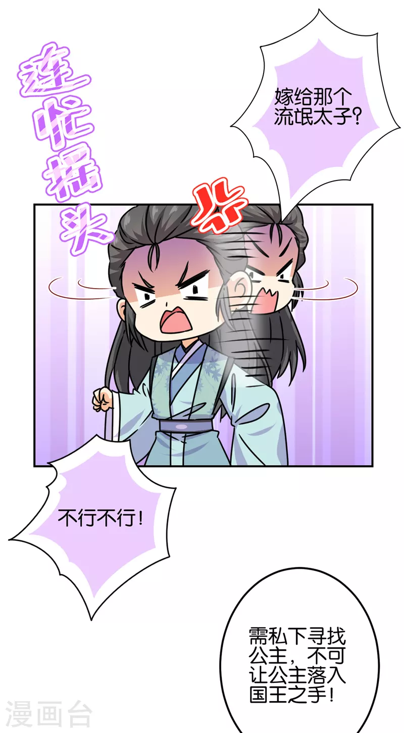 《王爷你好贱》漫画最新章节第720话免费下拉式在线观看章节第【24】张图片