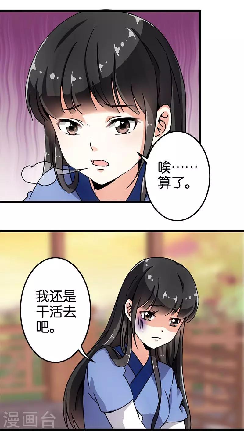 《王爷你好贱》漫画最新章节第73话免费下拉式在线观看章节第【13】张图片