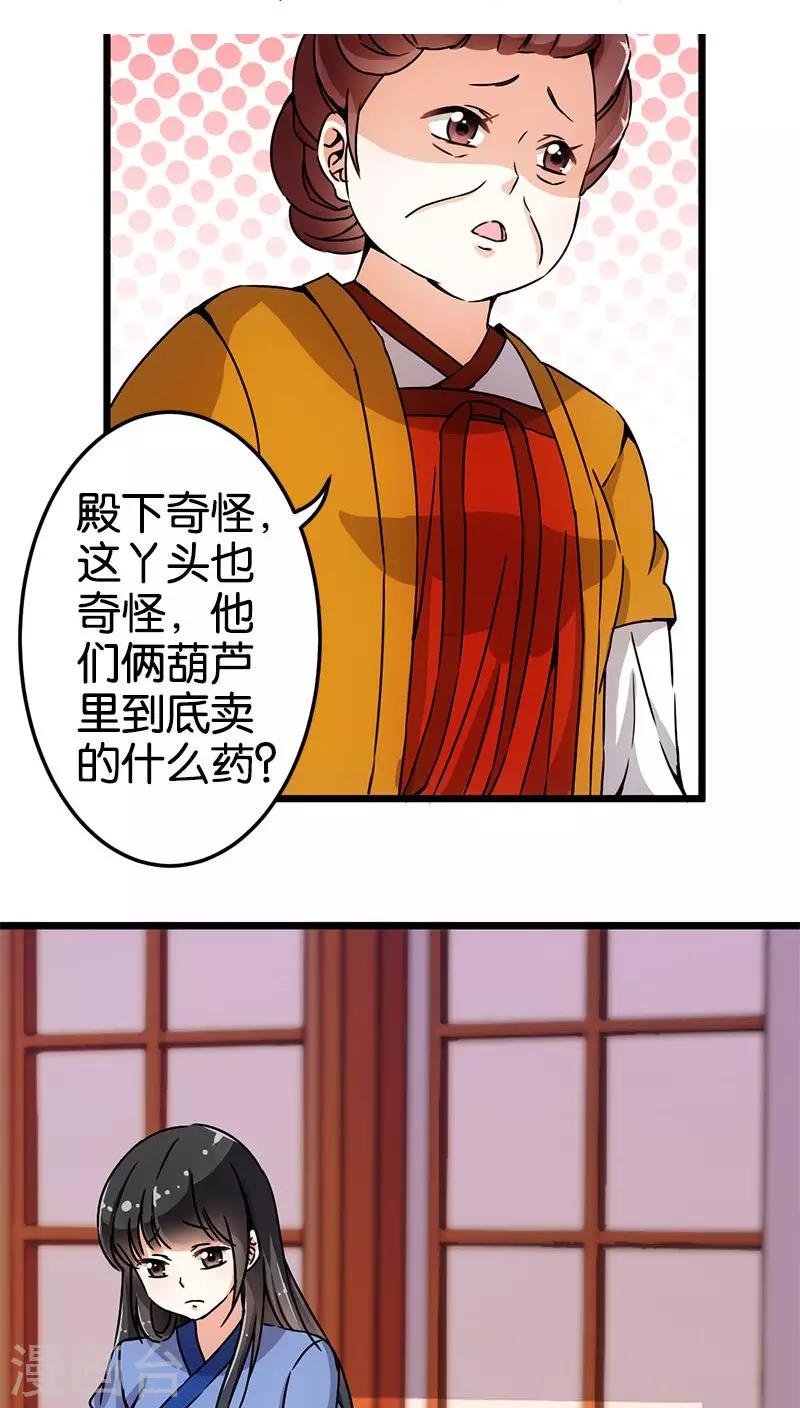 《王爷你好贱》漫画最新章节第73话免费下拉式在线观看章节第【14】张图片