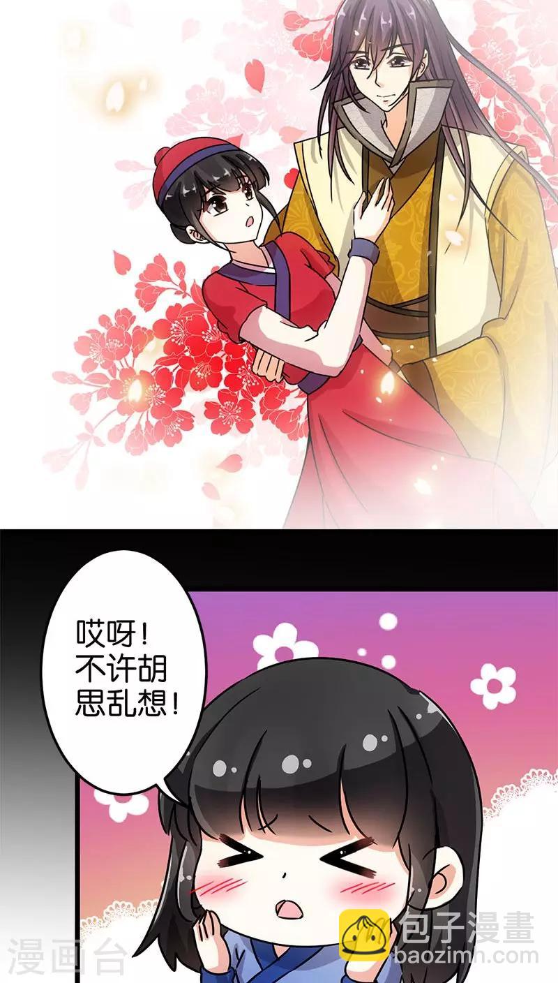 《王爷你好贱》漫画最新章节第73话免费下拉式在线观看章节第【16】张图片