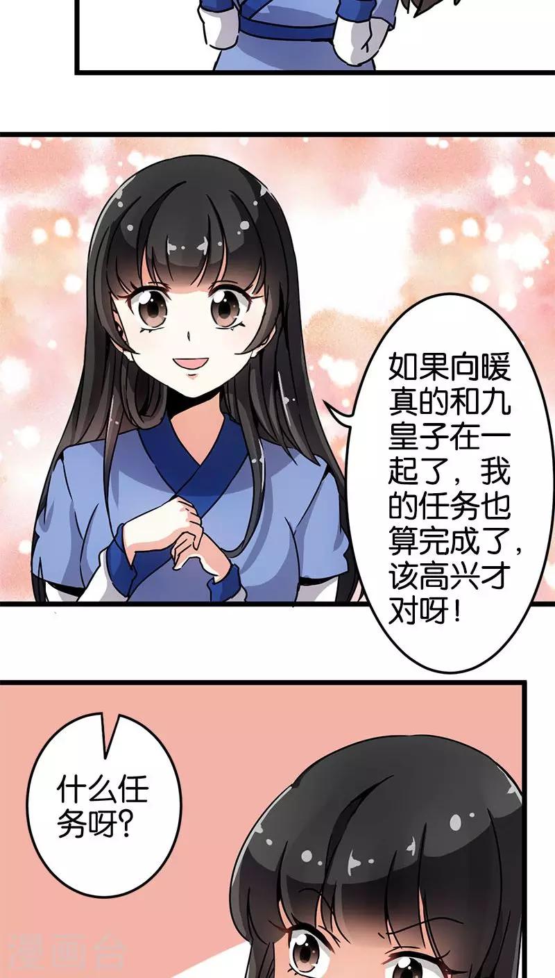 《王爷你好贱》漫画最新章节第73话免费下拉式在线观看章节第【17】张图片