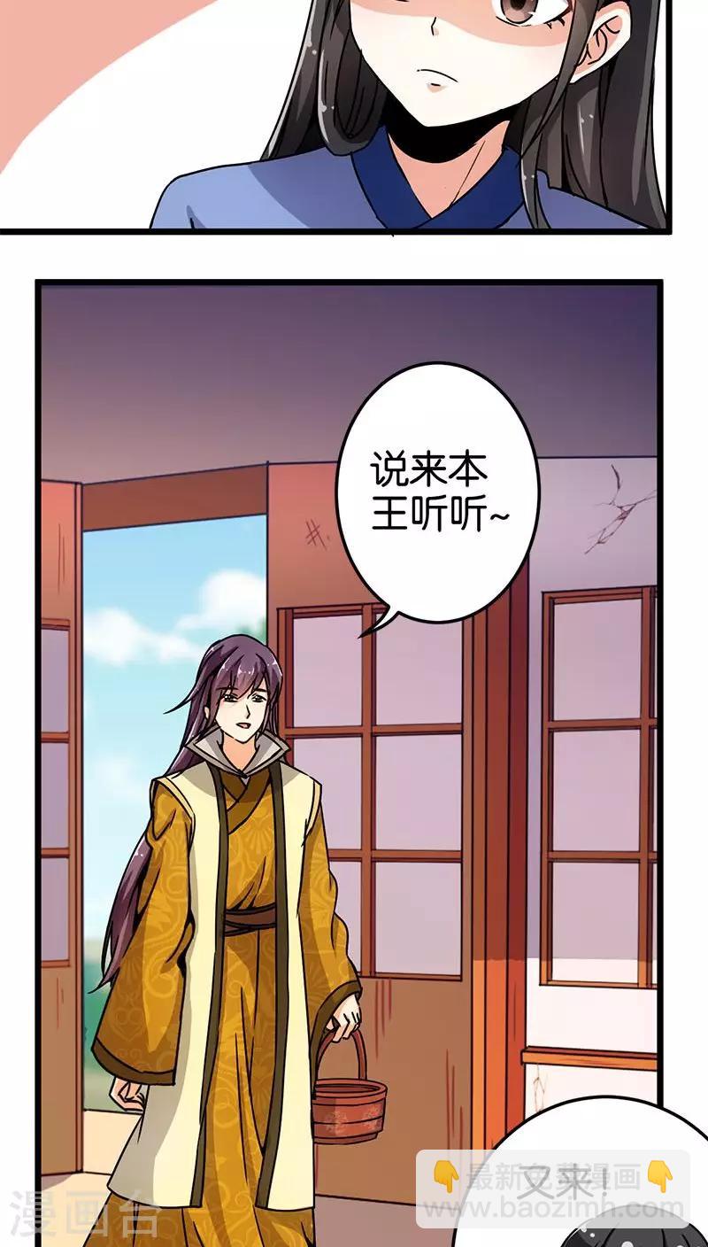 《王爷你好贱》漫画最新章节第73话免费下拉式在线观看章节第【18】张图片