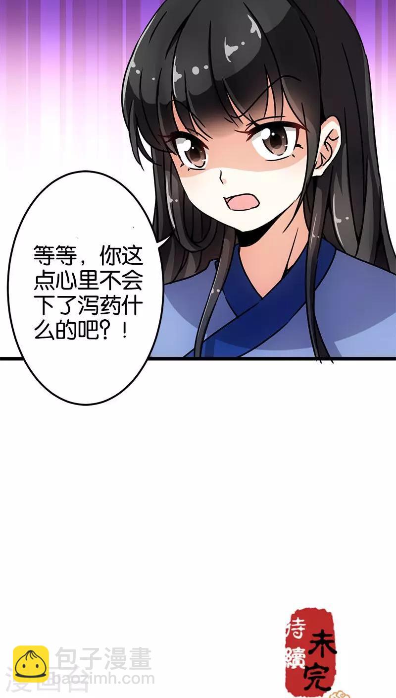 《王爷你好贱》漫画最新章节第73话免费下拉式在线观看章节第【23】张图片