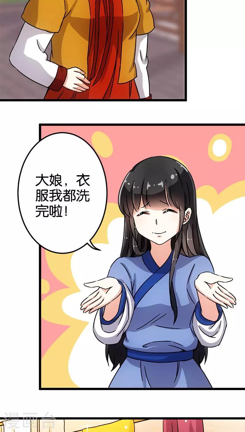 《王爷你好贱》漫画最新章节第73话免费下拉式在线观看章节第【7】张图片