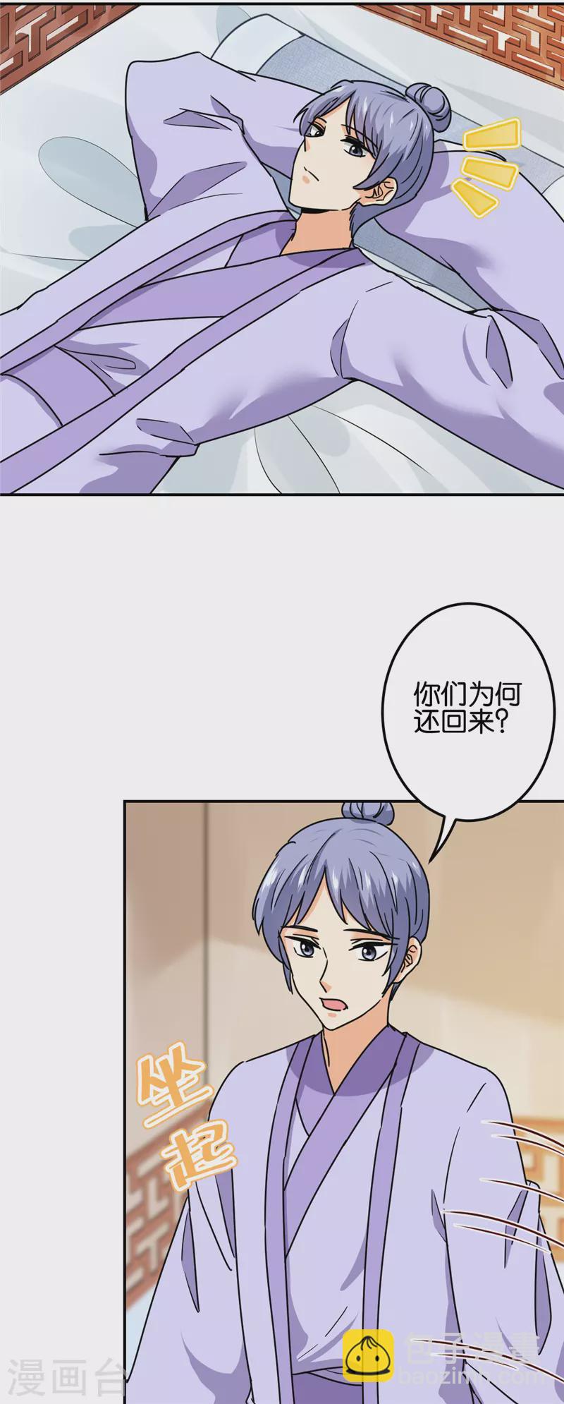 《王爷你好贱》漫画最新章节第721话免费下拉式在线观看章节第【12】张图片