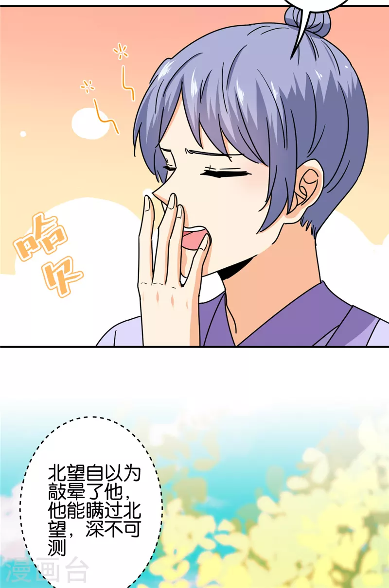 《王爷你好贱》漫画最新章节第721话免费下拉式在线观看章节第【14】张图片