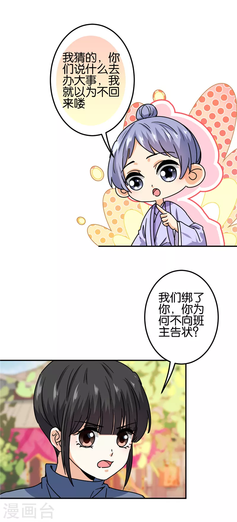 《王爷你好贱》漫画最新章节第721话免费下拉式在线观看章节第【16】张图片