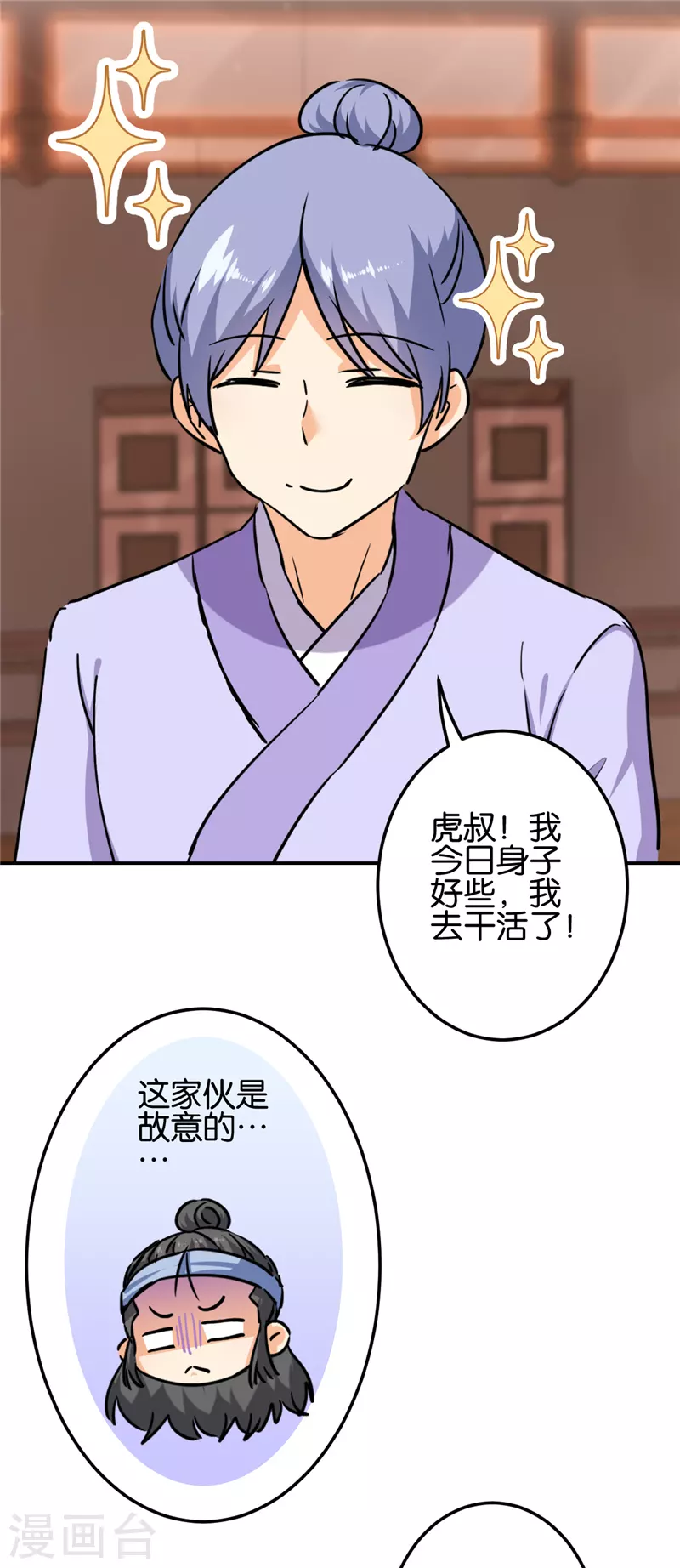 《王爷你好贱》漫画最新章节第722话免费下拉式在线观看章节第【14】张图片