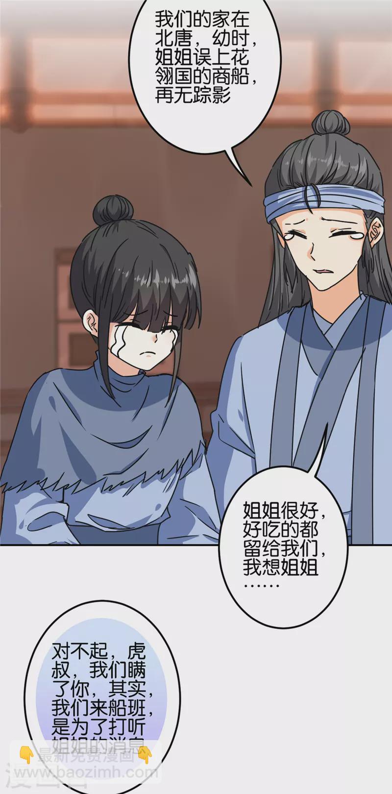 《王爷你好贱》漫画最新章节第722话免费下拉式在线观看章节第【17】张图片