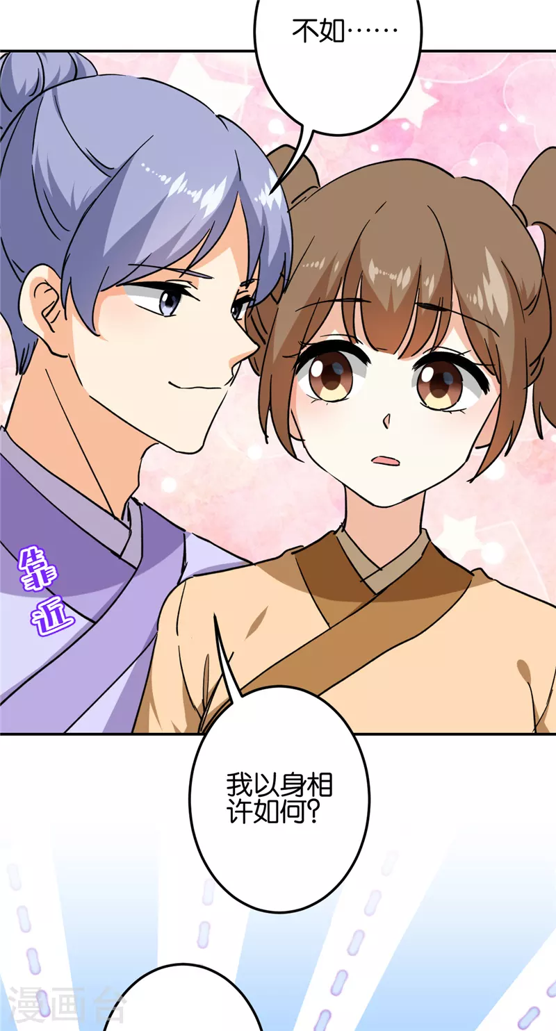 《王爷你好贱》漫画最新章节第722话免费下拉式在线观看章节第【6】张图片