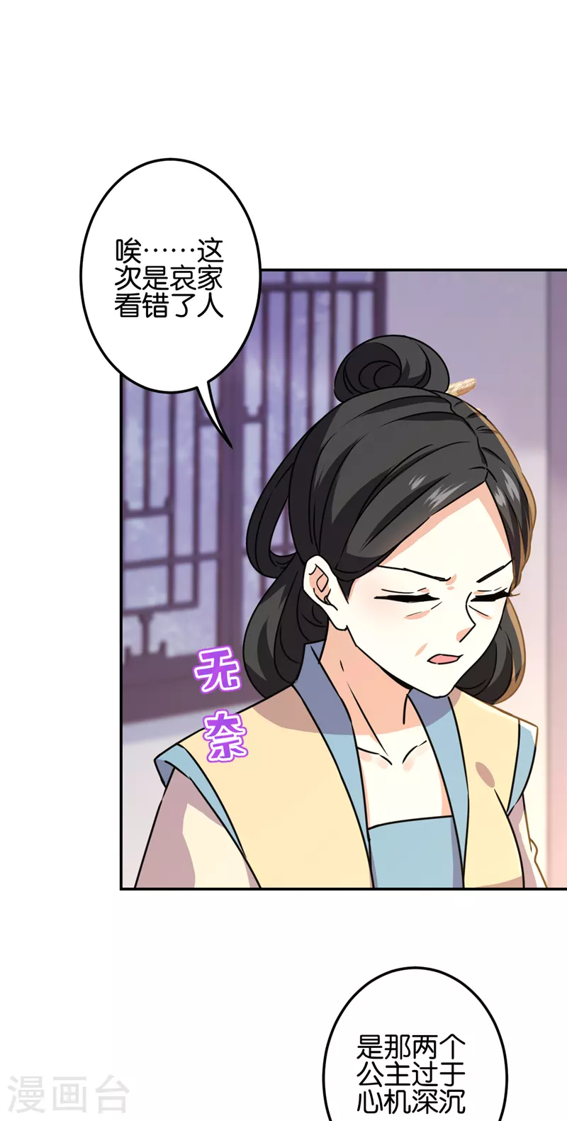 《王爷你好贱》漫画最新章节第723话免费下拉式在线观看章节第【10】张图片