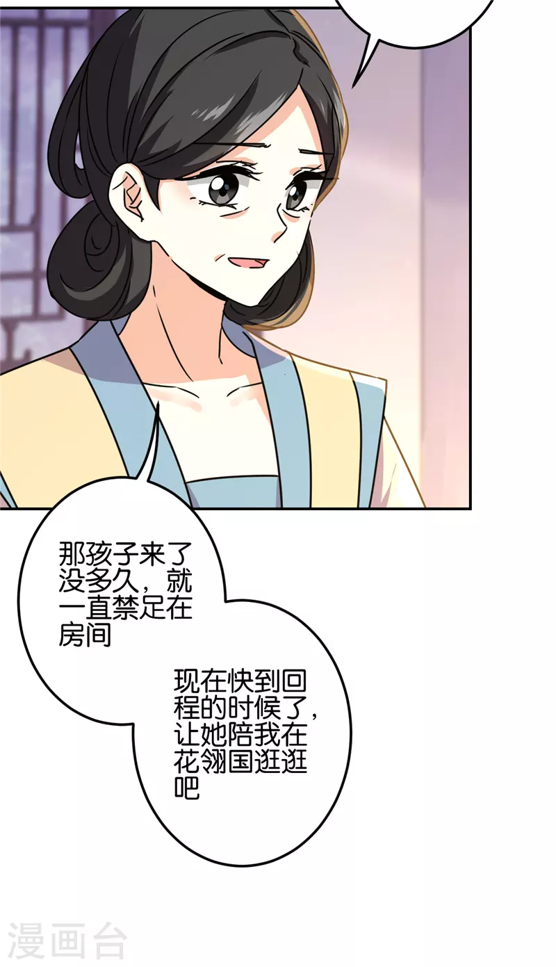 《王爷你好贱》漫画最新章节第723话免费下拉式在线观看章节第【13】张图片