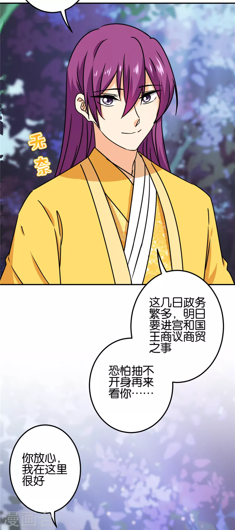 《王爷你好贱》漫画最新章节第723话免费下拉式在线观看章节第【19】张图片