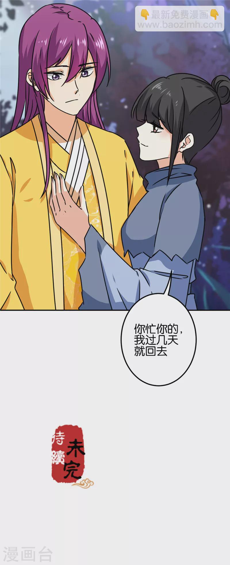 《王爷你好贱》漫画最新章节第723话免费下拉式在线观看章节第【20】张图片