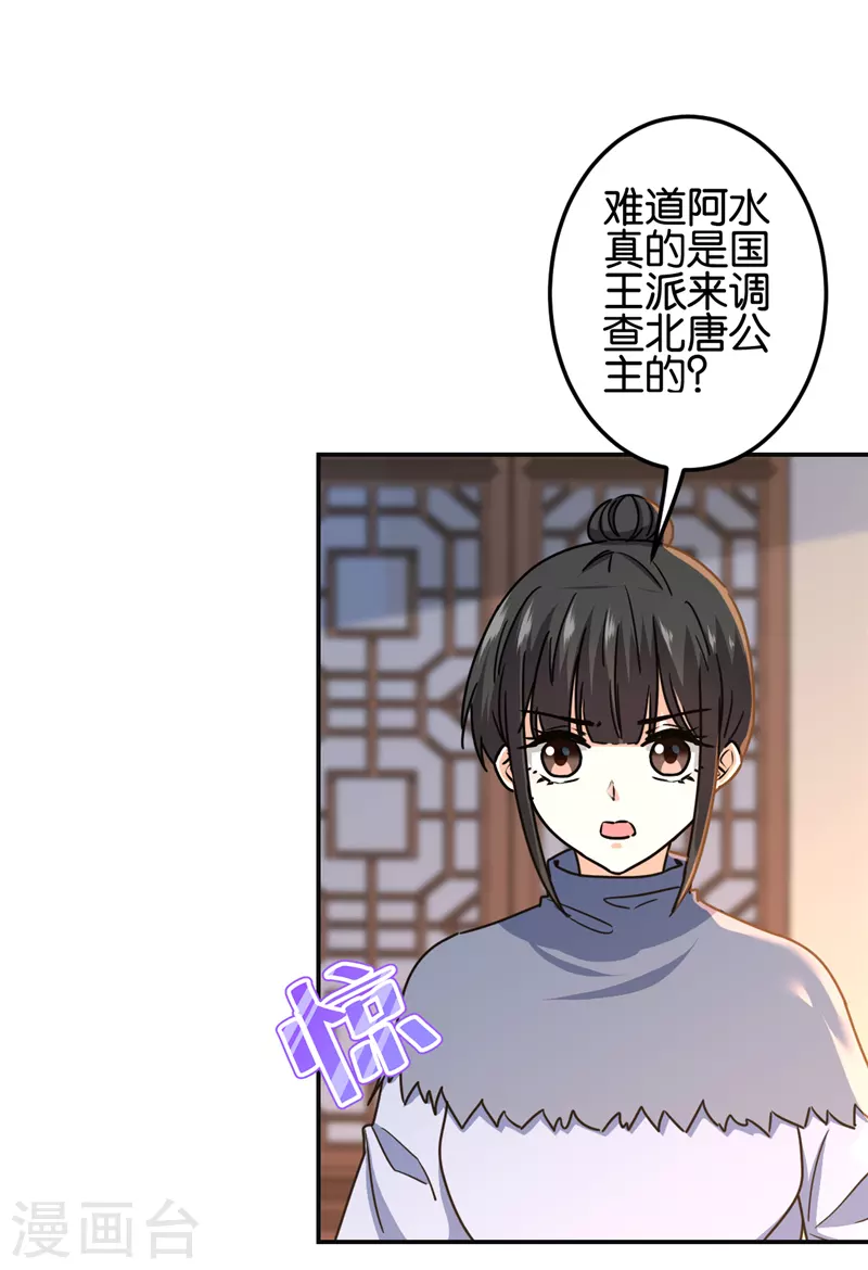 《王爷你好贱》漫画最新章节第724话免费下拉式在线观看章节第【16】张图片