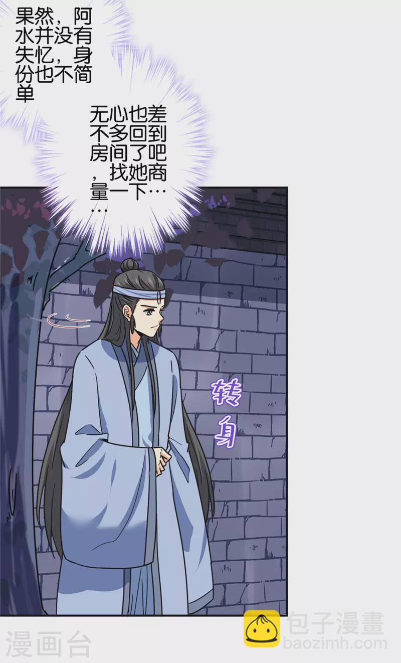 《王爷你好贱》漫画最新章节第724话免费下拉式在线观看章节第【9】张图片