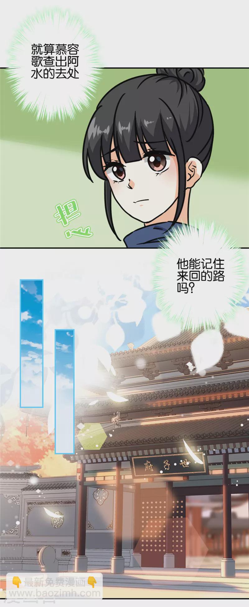 《王爷你好贱》漫画最新章节第725话免费下拉式在线观看章节第【5】张图片