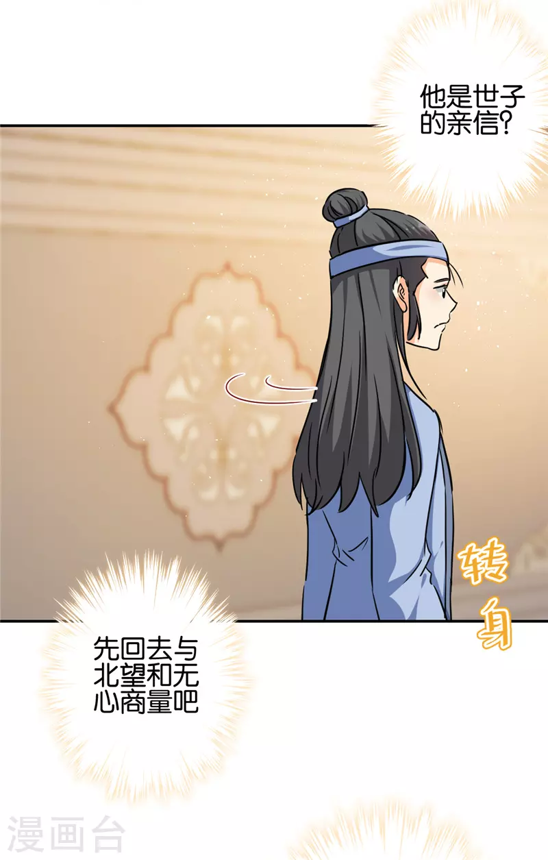 《王爷你好贱》漫画最新章节第725话免费下拉式在线观看章节第【7】张图片