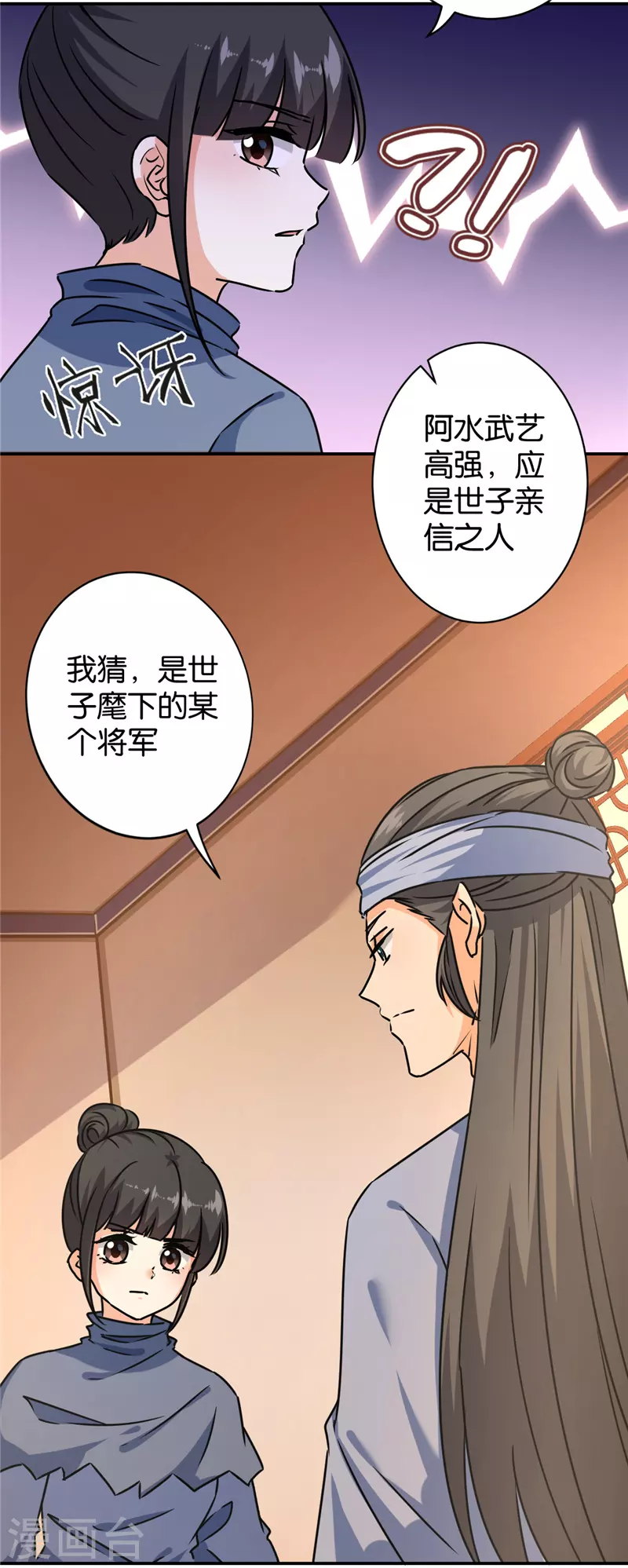 《王爷你好贱》漫画最新章节第726话免费下拉式在线观看章节第【15】张图片