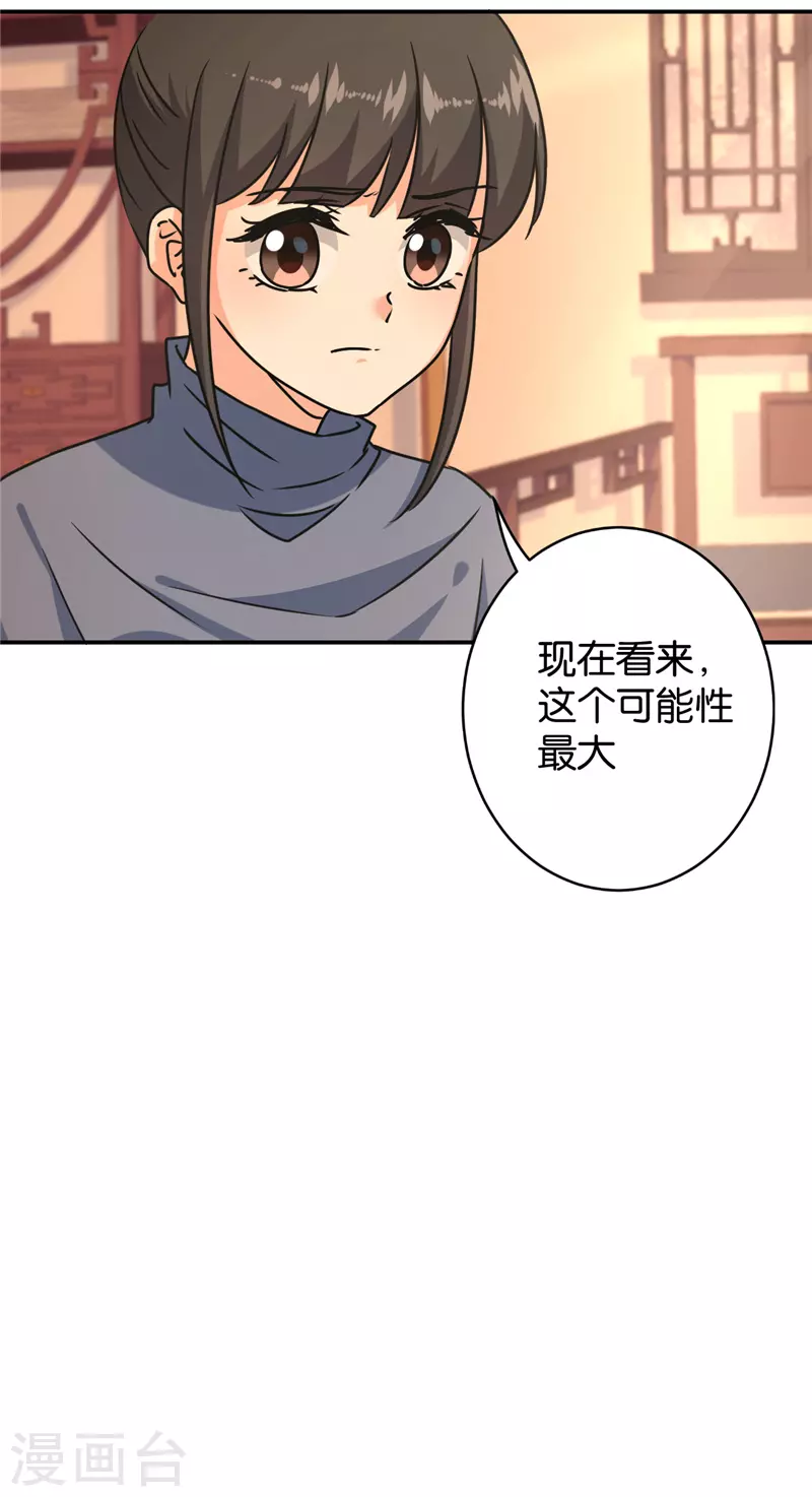 《王爷你好贱》漫画最新章节第726话免费下拉式在线观看章节第【17】张图片