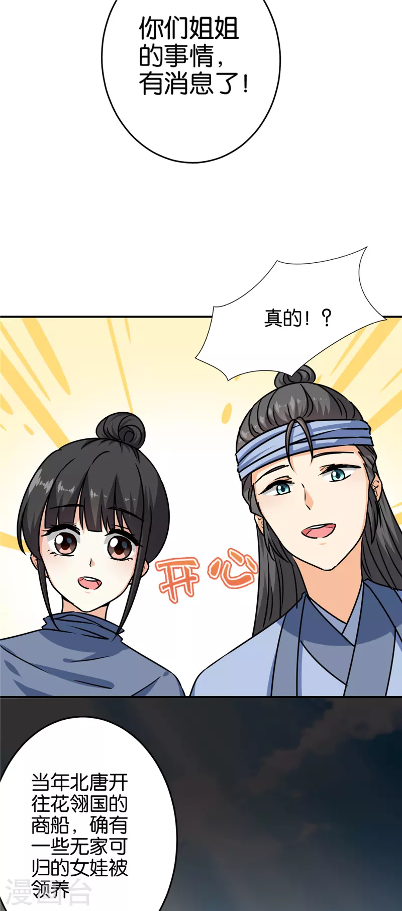 《王爷你好贱》漫画最新章节第726话免费下拉式在线观看章节第【21】张图片