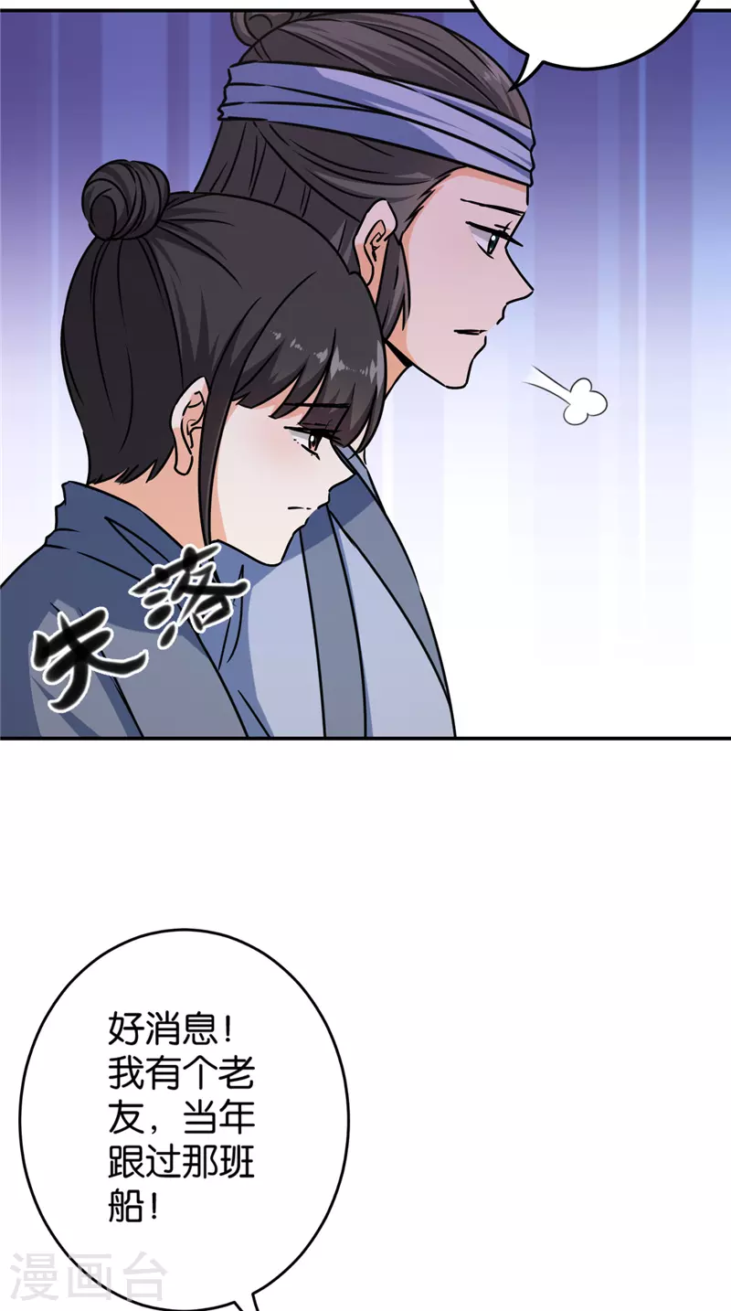 《王爷你好贱》漫画最新章节第726话免费下拉式在线观看章节第【24】张图片