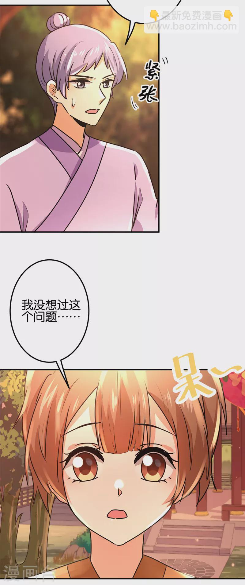 《王爷你好贱》漫画最新章节第727话免费下拉式在线观看章节第【14】张图片