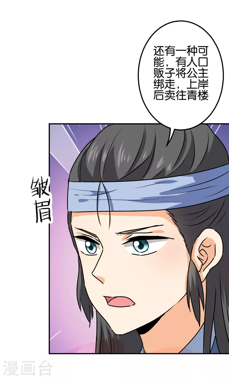 《王爷你好贱》漫画最新章节第727话免费下拉式在线观看章节第【9】张图片