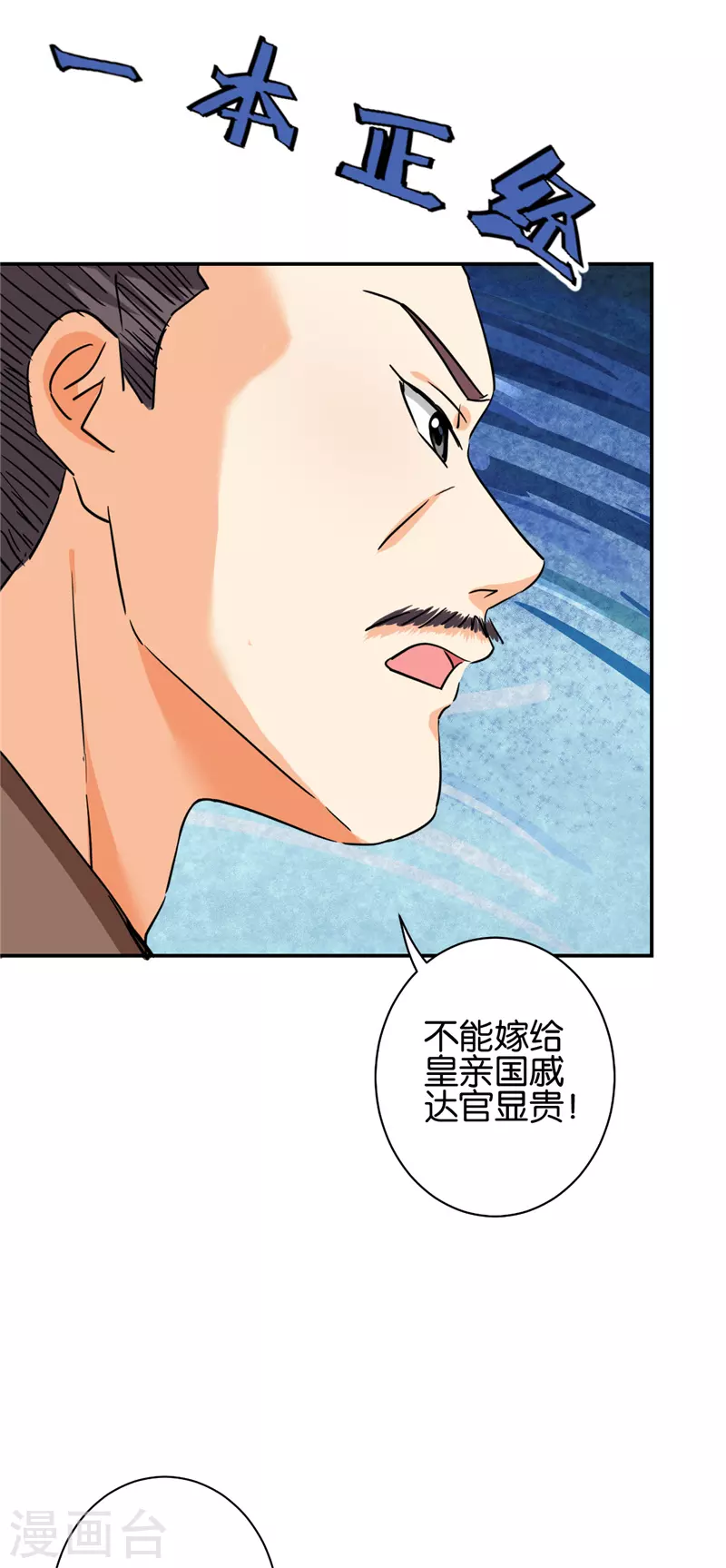 《王爷你好贱》漫画最新章节第728话免费下拉式在线观看章节第【17】张图片