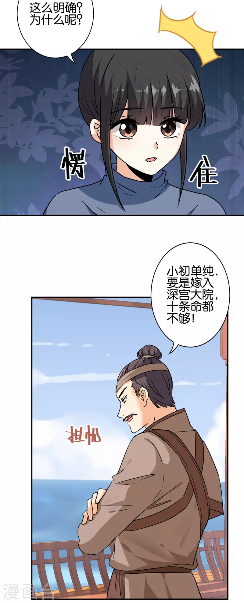 《王爷你好贱》漫画最新章节第728话免费下拉式在线观看章节第【18】张图片