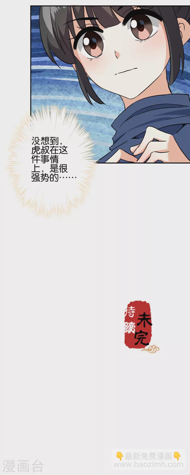 《王爷你好贱》漫画最新章节第728话免费下拉式在线观看章节第【21】张图片