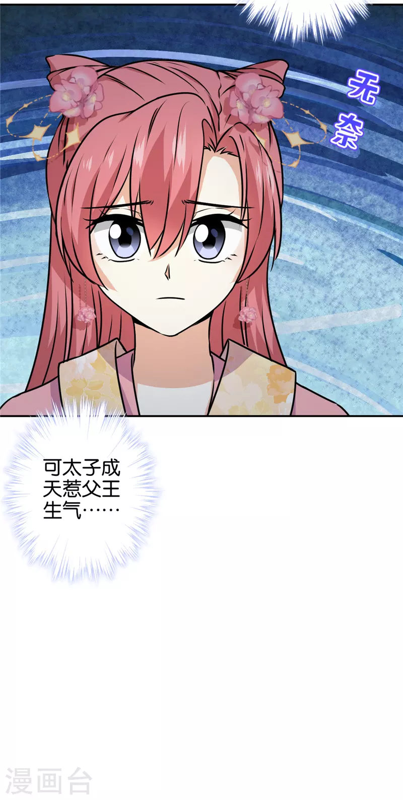 《王爷你好贱》漫画最新章节第729话免费下拉式在线观看章节第【11】张图片