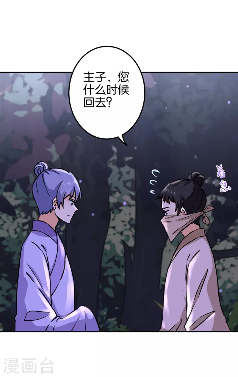 《王爷你好贱》漫画最新章节第729话免费下拉式在线观看章节第【2】张图片