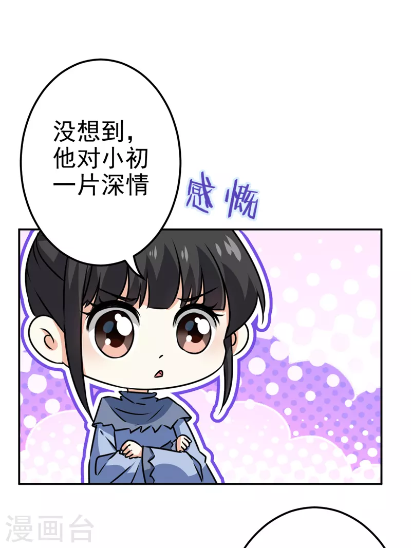 《王爷你好贱》漫画最新章节第732话免费下拉式在线观看章节第【23】张图片