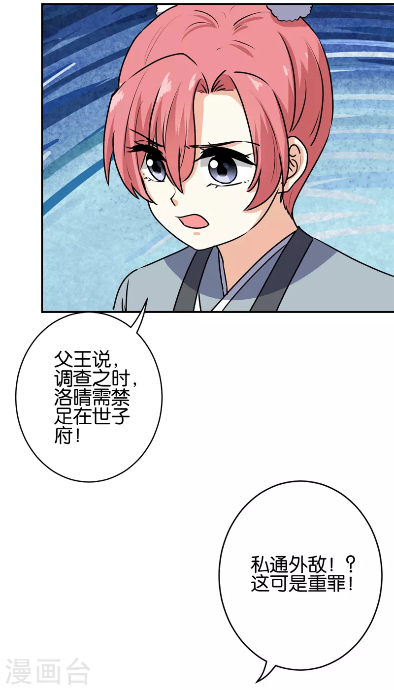 《王爷你好贱》漫画最新章节第733话免费下拉式在线观看章节第【11】张图片