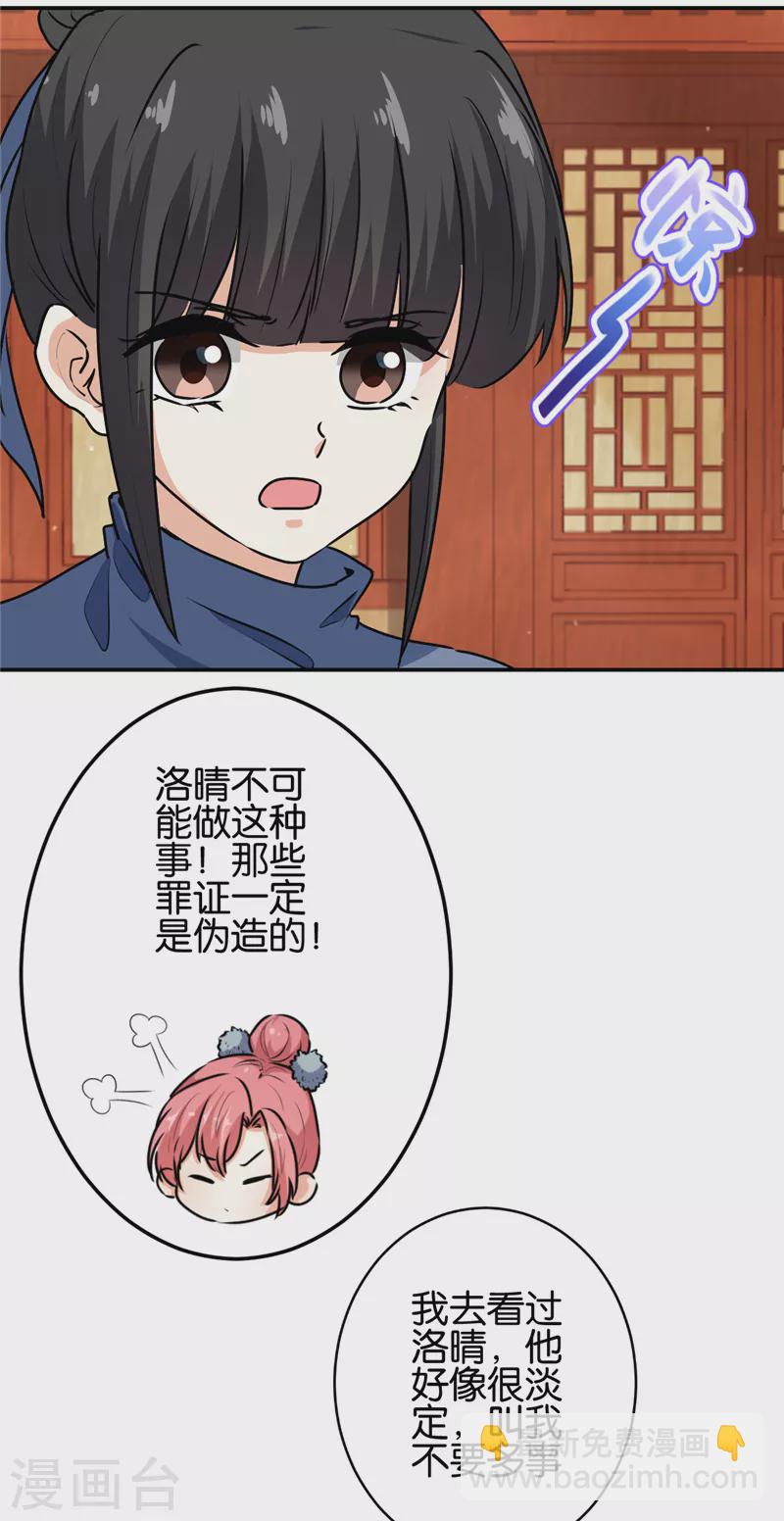 《王爷你好贱》漫画最新章节第733话免费下拉式在线观看章节第【12】张图片