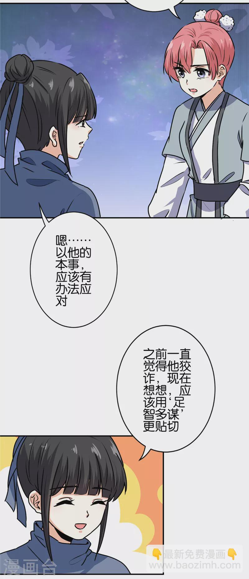 《王爷你好贱》漫画最新章节第733话免费下拉式在线观看章节第【13】张图片