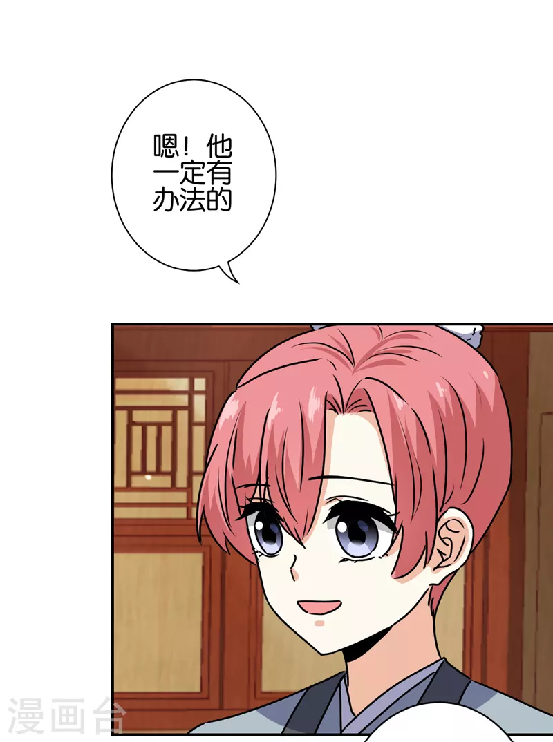 《王爷你好贱》漫画最新章节第733话免费下拉式在线观看章节第【14】张图片