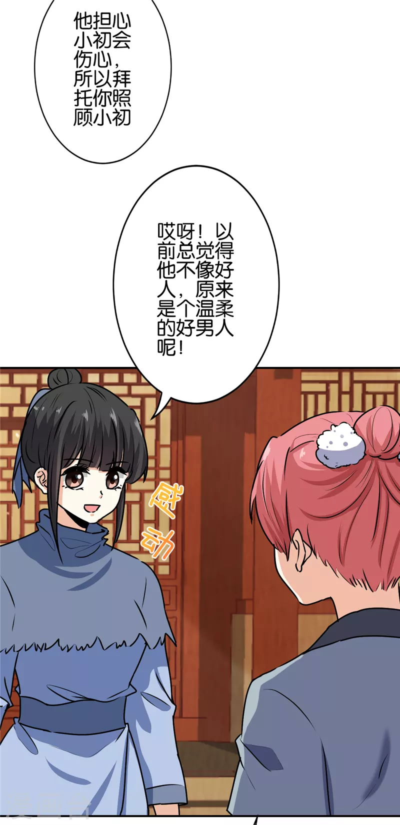 《王爷你好贱》漫画最新章节第733话免费下拉式在线观看章节第【16】张图片