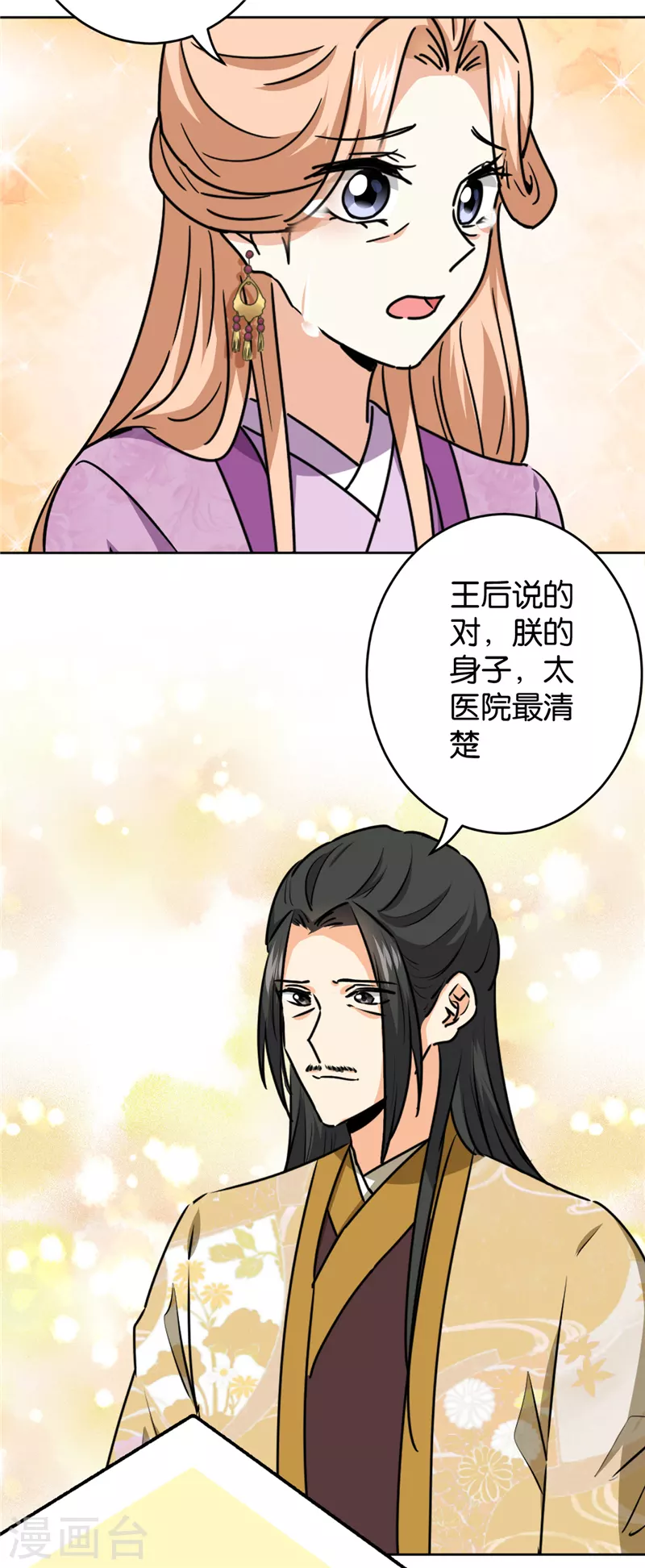 《王爷你好贱》漫画最新章节第734话免费下拉式在线观看章节第【15】张图片