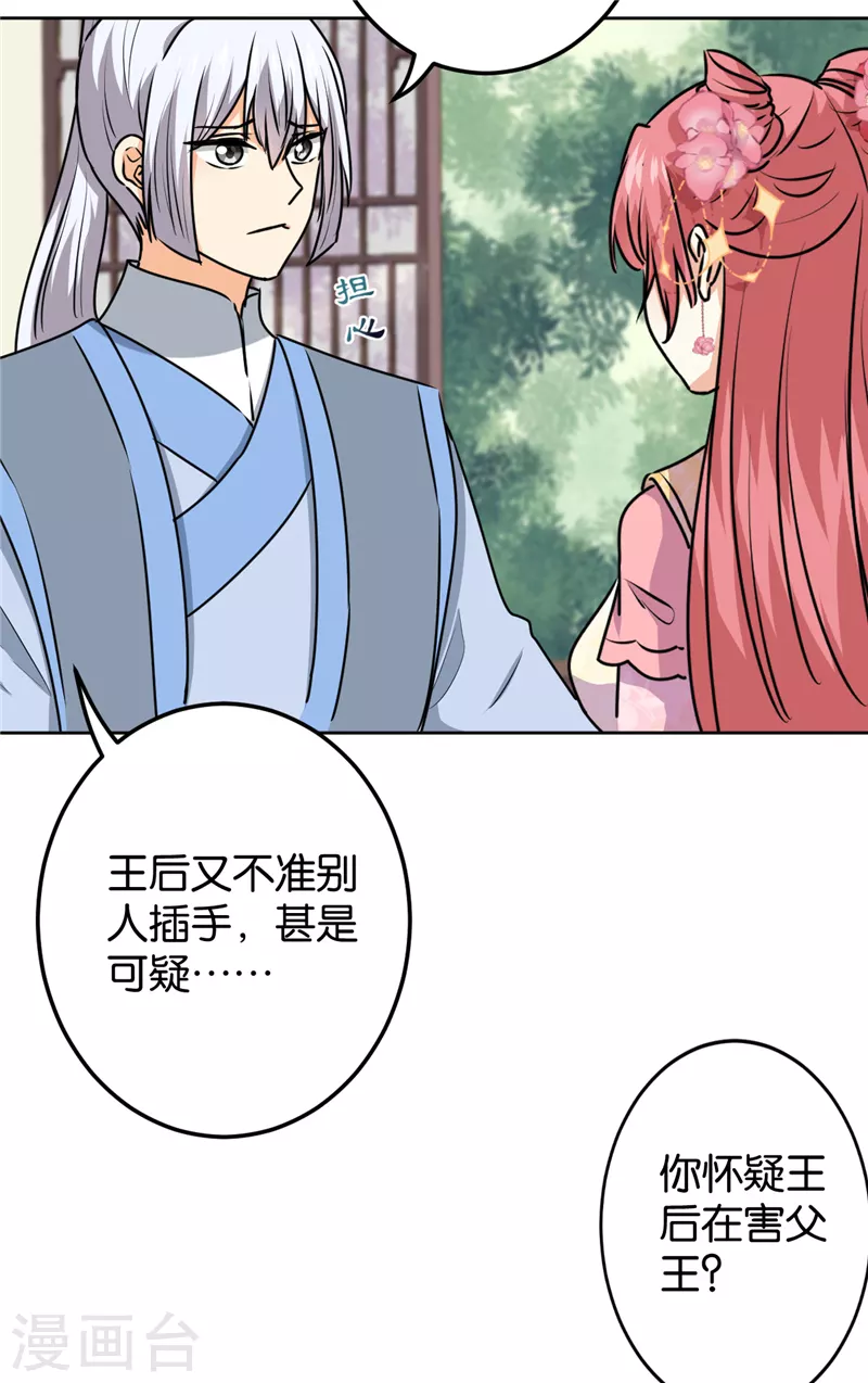 《王爷你好贱》漫画最新章节第734话免费下拉式在线观看章节第【19】张图片