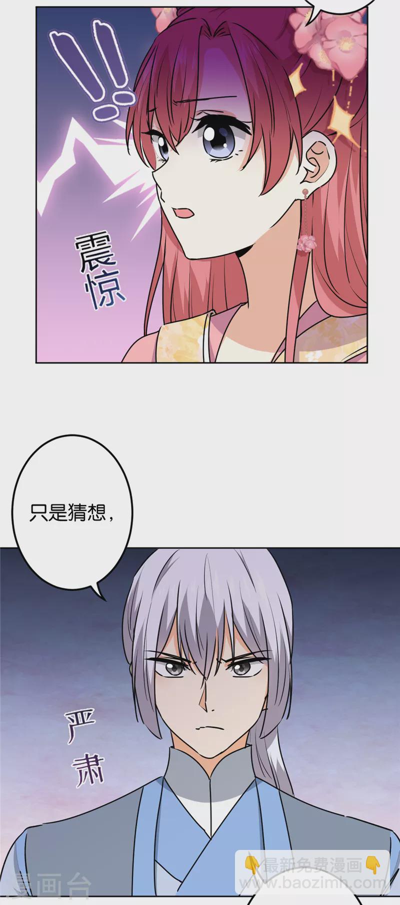 《王爷你好贱》漫画最新章节第734话免费下拉式在线观看章节第【20】张图片