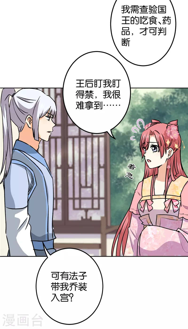 《王爷你好贱》漫画最新章节第734话免费下拉式在线观看章节第【21】张图片