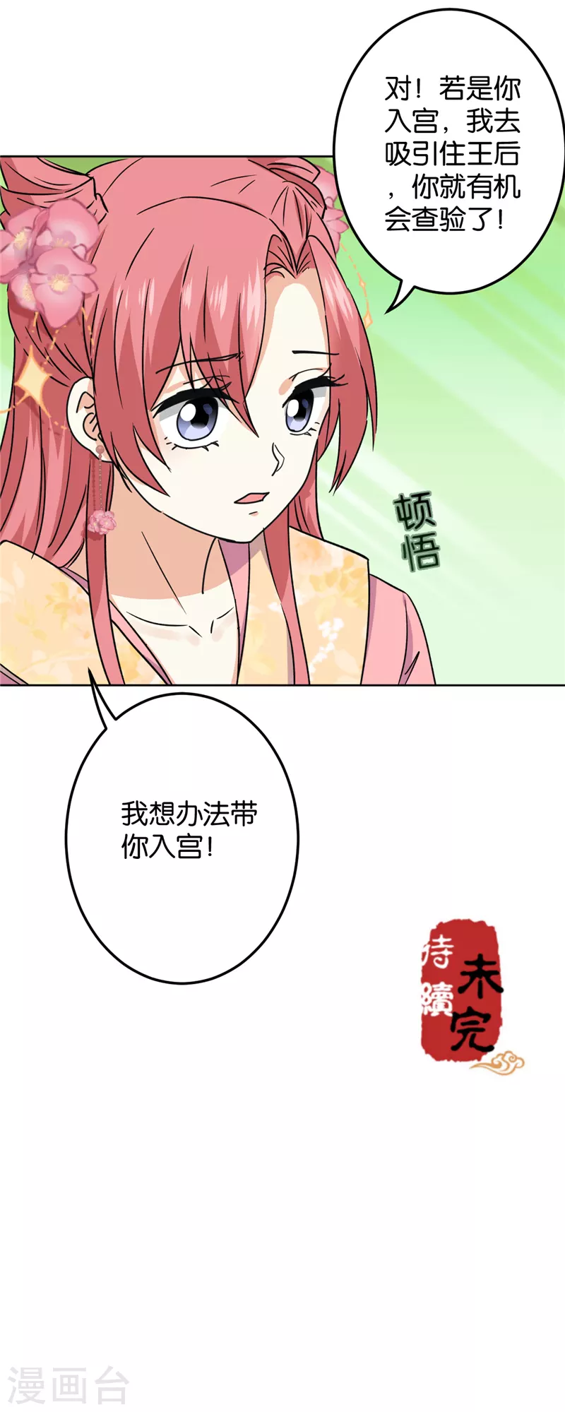 《王爷你好贱》漫画最新章节第734话免费下拉式在线观看章节第【22】张图片