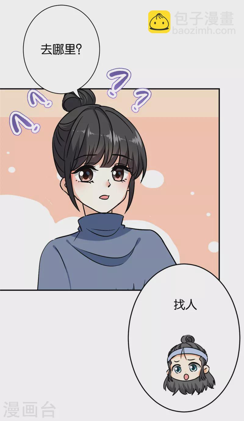 《王爷你好贱》漫画最新章节第735话免费下拉式在线观看章节第【21】张图片